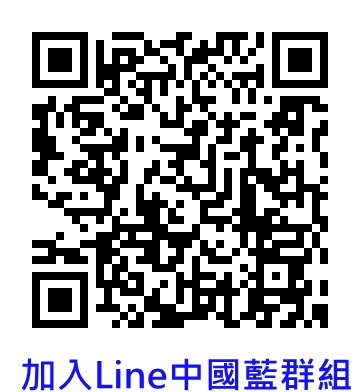 歡迎加入LINE官方帳號