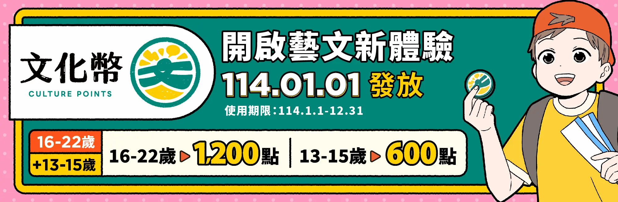 歡迎使用文化幣