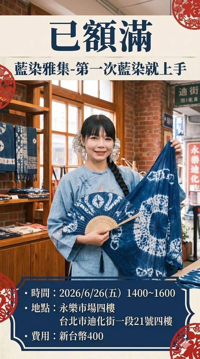 藍染雅集-第一次藍染就上手