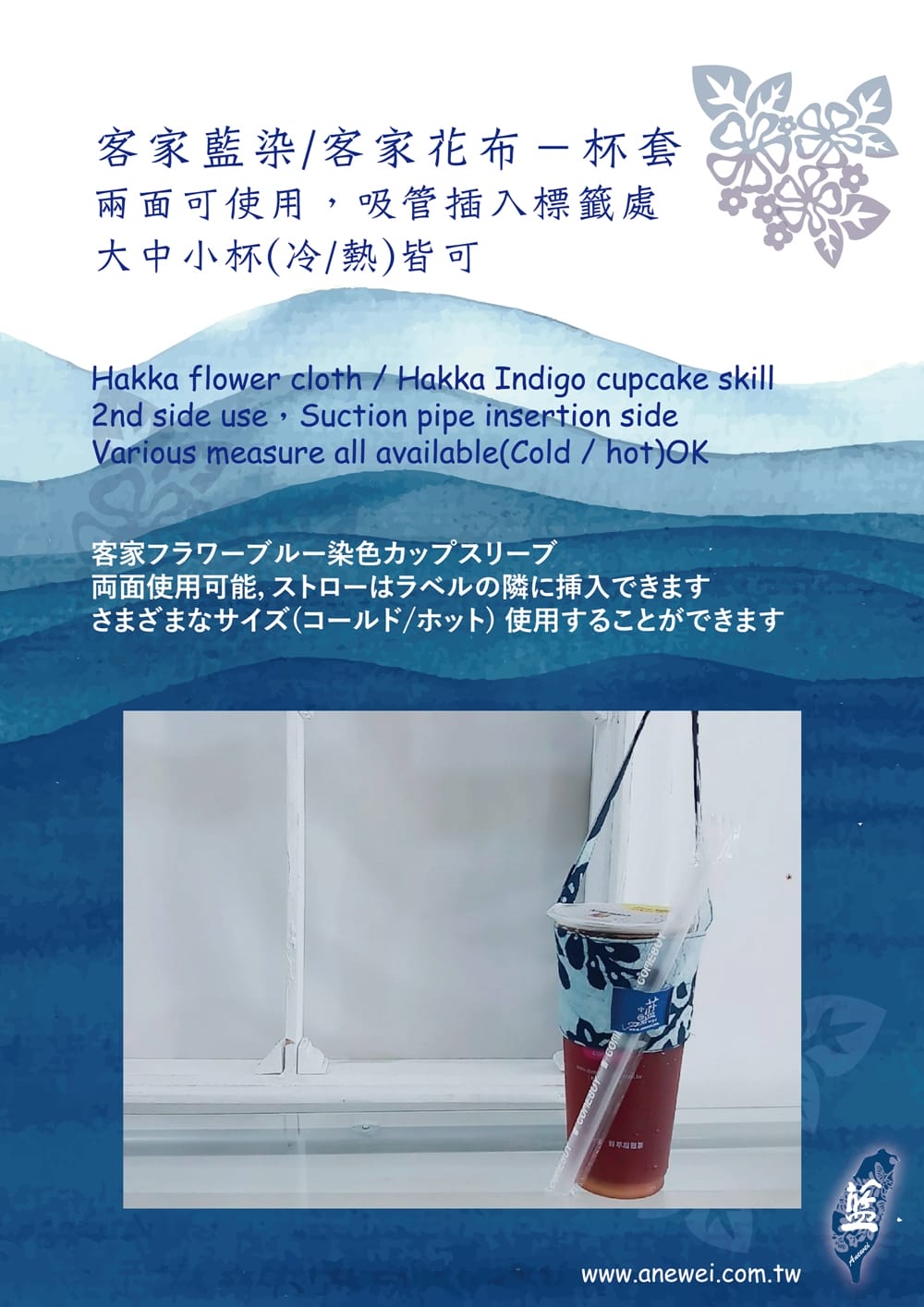藍染花布杯套